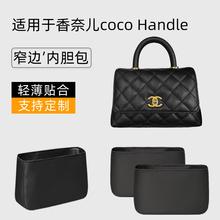 适用chanel香奈儿coco Handle内胆包内衬收纳内袋包中包尼龙轻薄