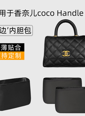 适用chanel香奈儿coco Handle内胆包内衬收纳内袋包中包尼龙轻薄