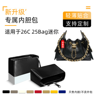 醋酸绸缎 适用于Chanel香奈儿26c 25bag嬉皮包mini内胆包收纳轻薄