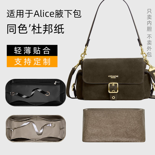 杜邦纸 适用于coach蔻驰Alice腋下包内胆轻薄收纳内撑防水拉链袋