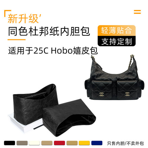 25CHobo嬉皮包内胆包绸缎杜邦纸