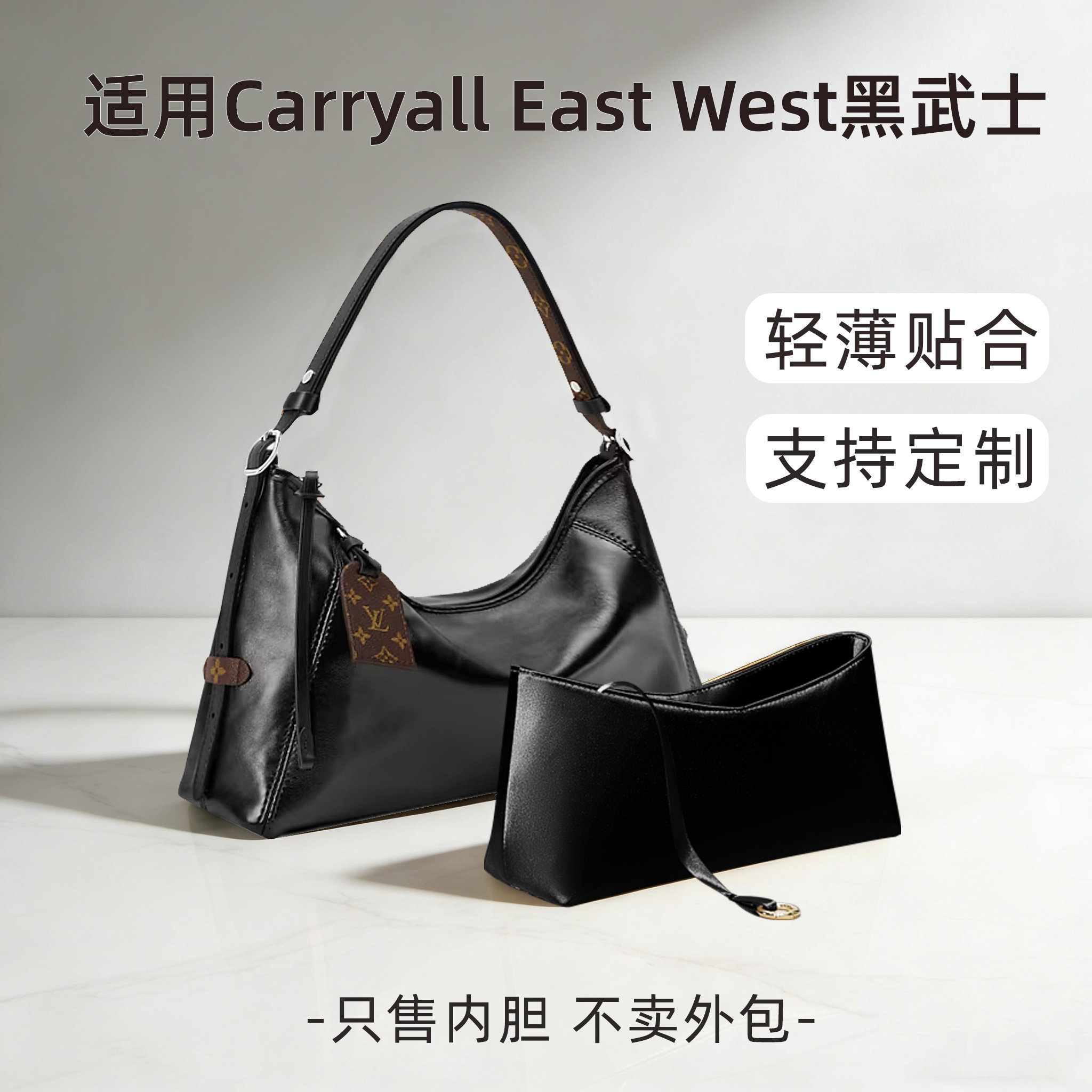 醋酸绸缎 适用于LV Carryall East West腋下包内胆黑武士收纳轻薄,收纳整理,化妆包,淘宝优惠券,粉丝福利购,淘宝优惠卷