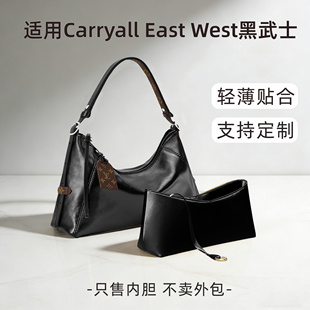 醋酸绸缎 Carryall East West腋下包内胆黑武士收纳轻薄 适用于LV