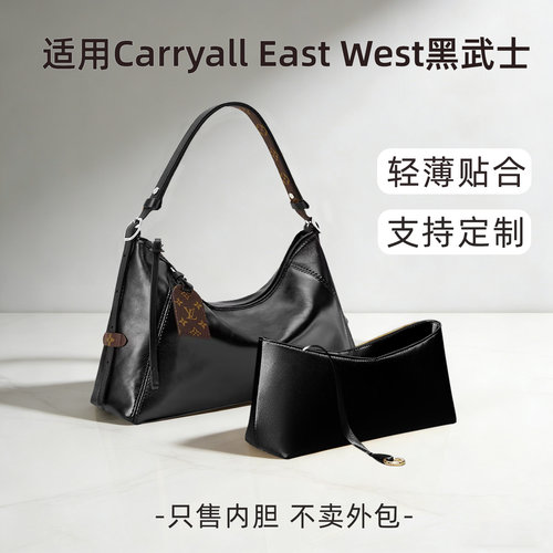 醋酸绸缎 适用于LV Carryall East West腋下包内胆黑武士收纳轻薄