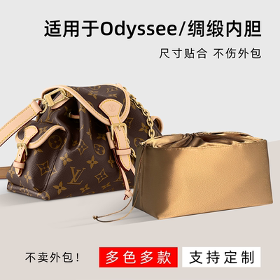 醋酸绸缎 适用于LV奥德赛内胆包odyssee内衬袋小中老花拉链内撑轻