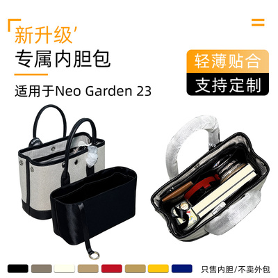 MiniGardenParty23花园包内胆