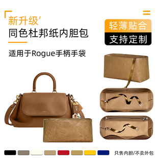 同色杜邦纸适用于Coach蔻驰slouchy rogue手柄包内胆轻薄整理内袋