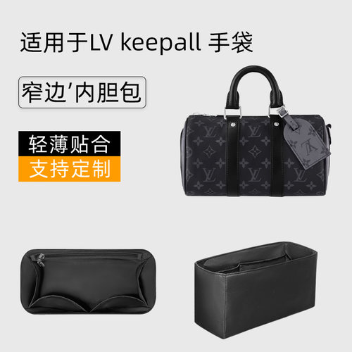 keepall内胆包尼龙25nano内袋