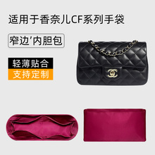 适用于chanel香奈儿CF小中大号内胆包菱格收纳mini内衬袋整理轻薄