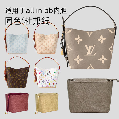 杜邦纸 适用于LV all in bb老花白三彩水桶包内胆大象灰轻薄内衬