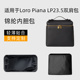 适用于Loro Piana LP23.5双肩包尼龙内胆收纳内衬袋轻整理包中包