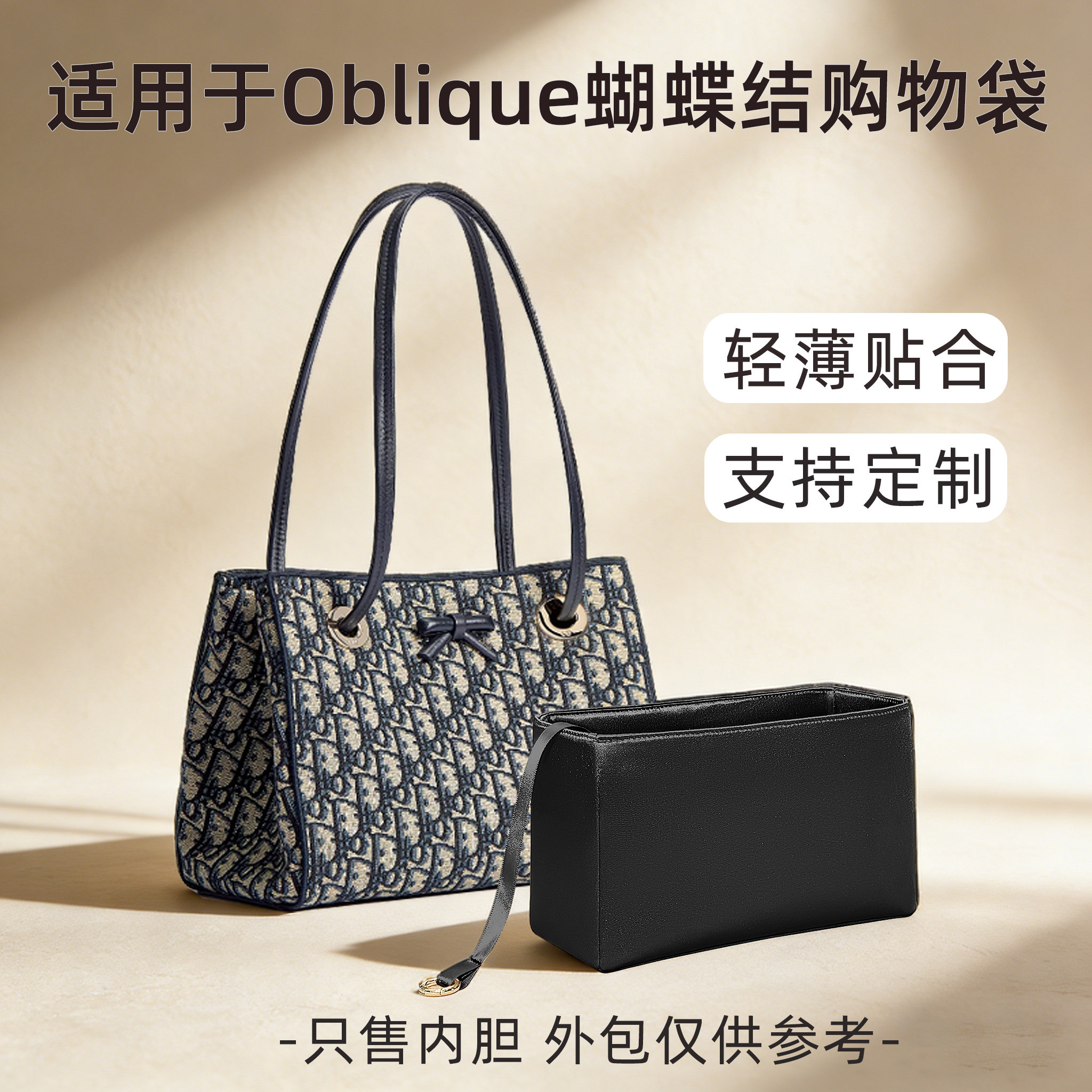 醋酸绸缎 适用于Dior迪奥Oblique蝴蝶结购物袋内胆收纳袋内包轻薄