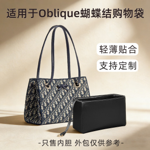 醋酸绸缎 适用于Dior迪奥Oblique蝴蝶结购物袋内胆收纳袋内包轻薄