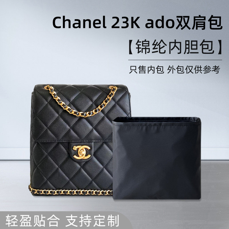 适用于chanel香奈儿23K ado双肩包内胆包尼龙小书包内袋内衬轻薄