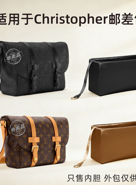醋酸绸缎 适用于LV Christopher老花邮差包内胆轻Messenger内衬袋