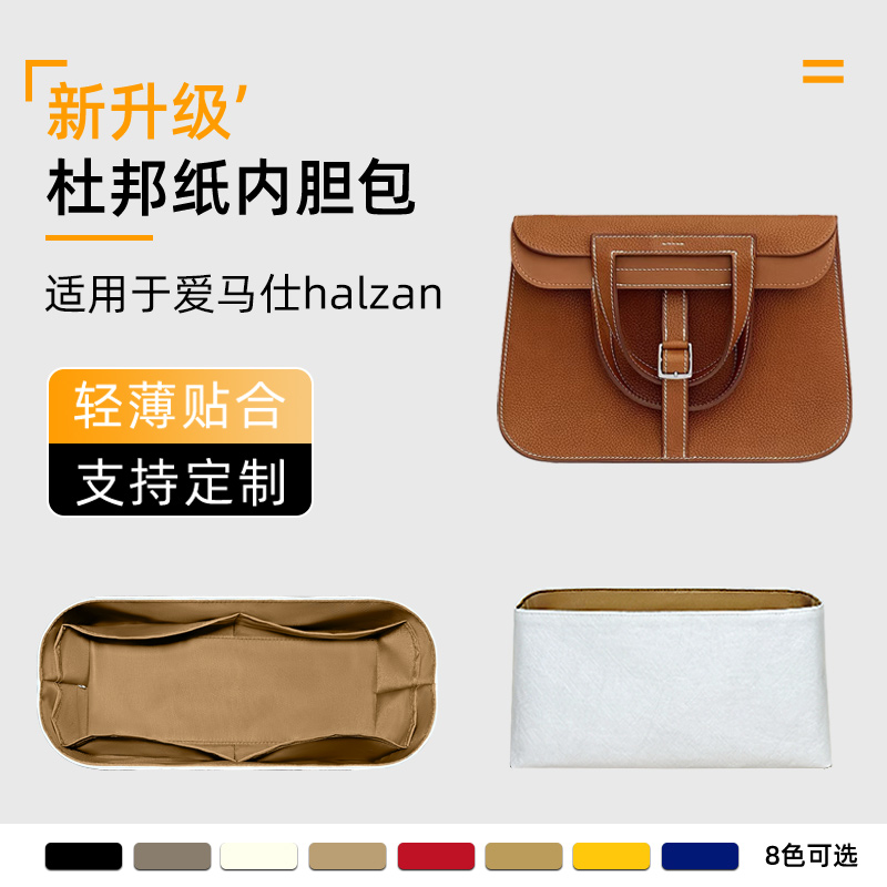 杜邦纸halzan2531哈拉赞内胆包