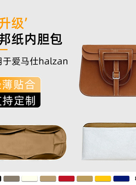 杜邦纸 适用于Hermes爱马仕halzan25 31哈拉赞内胆包收纳mini内衬