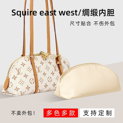 醋酸绸缎适用于LV Squire横版内胆包east west老花小号轻薄内衬袋