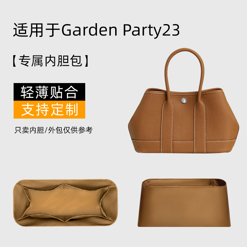 GardenParty23花园包内胆轻薄