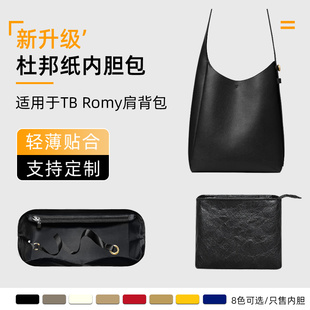 适用于Tory Burch汤丽柏琦romy肩背包内胆轻薄小大号收纳TB整理包