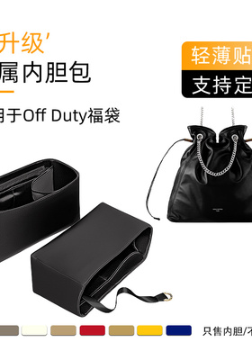 适用于LV新款Off Duty福袋内胆包收纳小中号内撑MM整理包轻薄内袋