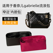 适用于chanel香奈儿gabrielle流浪包内胆尼龙内袋收纳整理内衬袋
