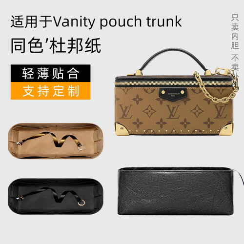 杜邦纸 适用于LV Vanity pouch trunk化妆盒子包内胆窄版内包袋薄