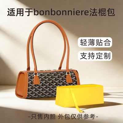 同色杜邦纸 适用于Goyard戈雅bonbonniere法棍包内胆轻收纳袋薄包