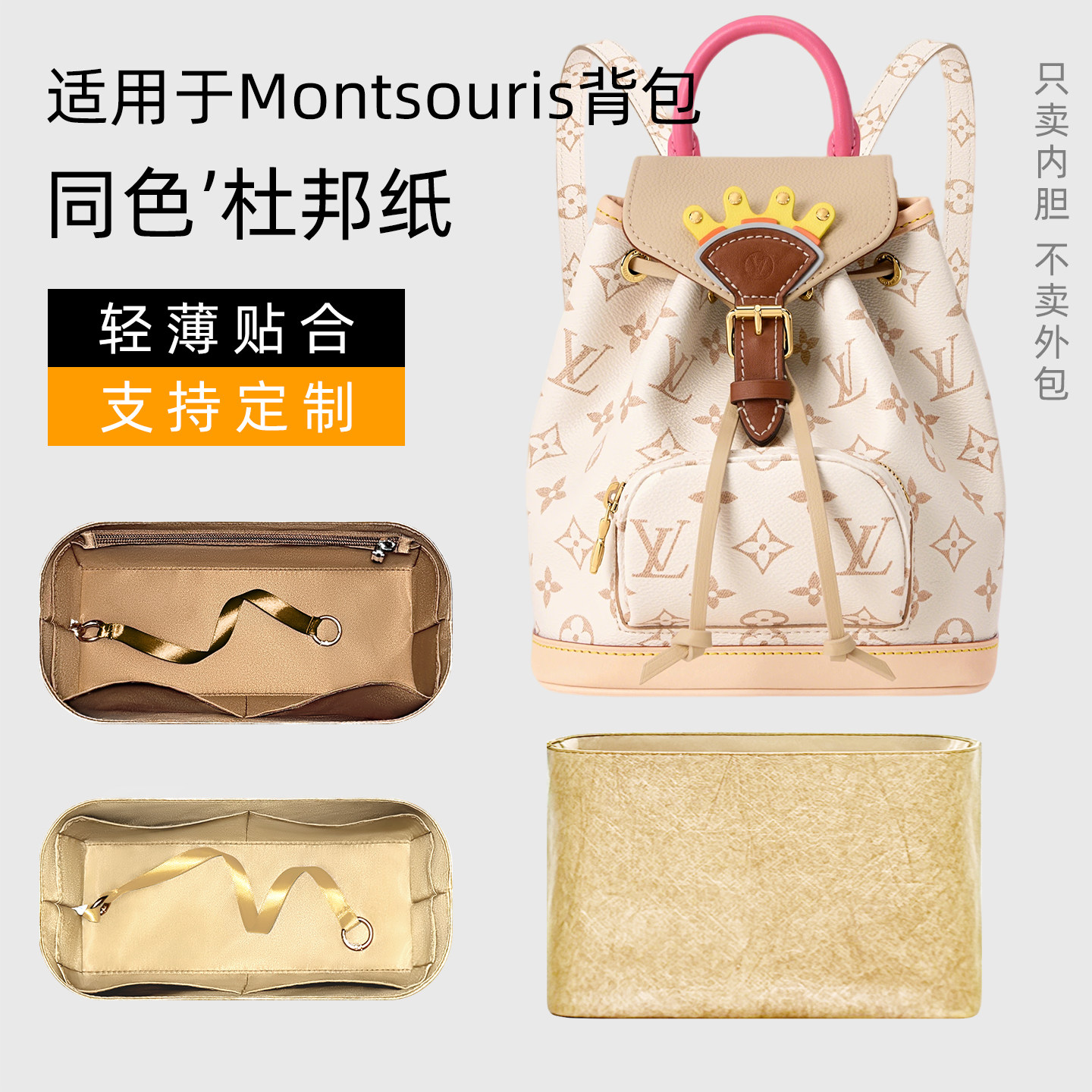 杜邦纸适用于LV Montsouris内胆包迷你小中号双肩背包内衬撑袋轻