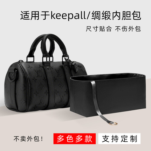 醋酸绸缎 适用于LV keepall25黑武士内胆包nano内衬袋35轻薄city