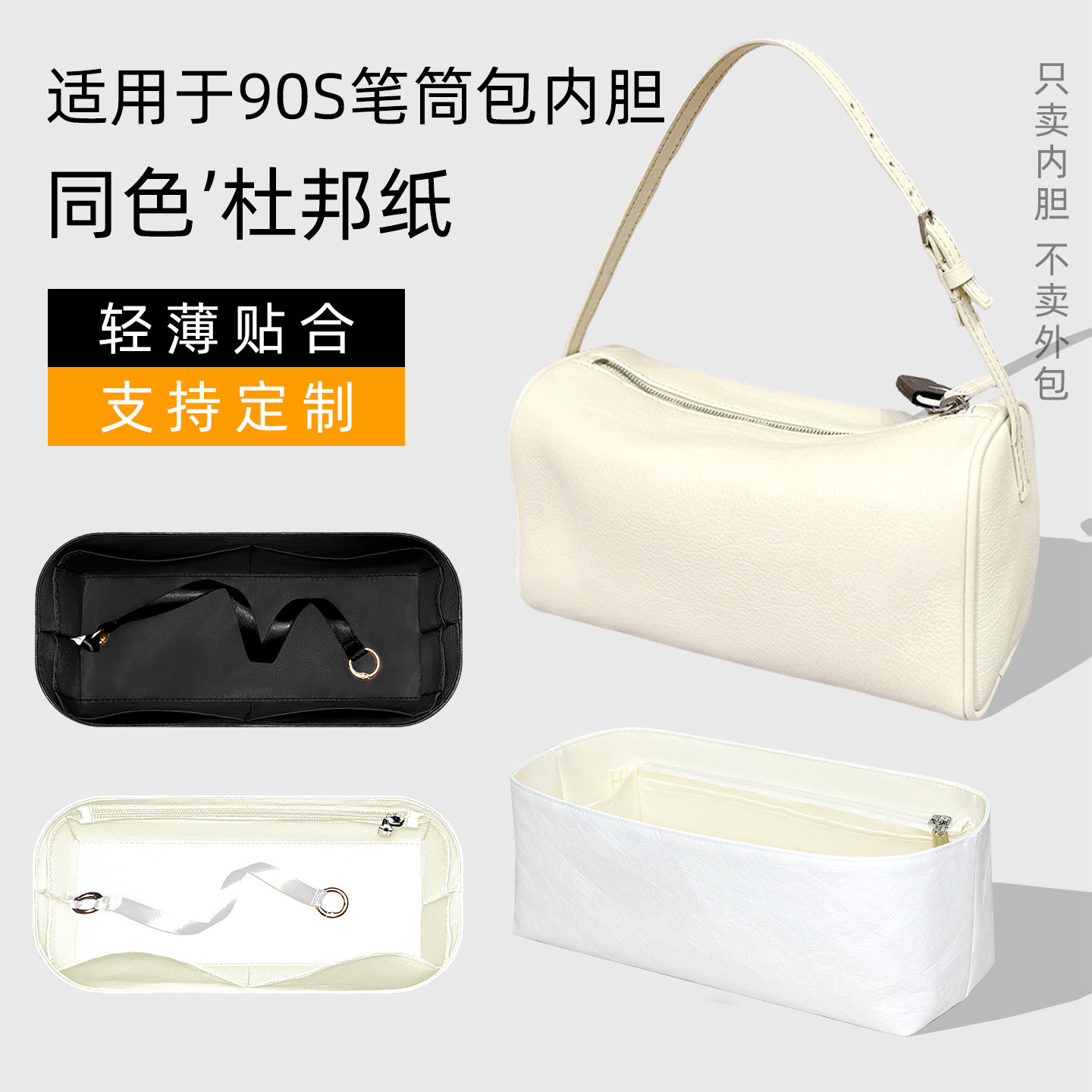 杜邦纸 适用于The Row 90S笔筒铅笔包内胆收纳轻薄防水内衬拉链袋图片
