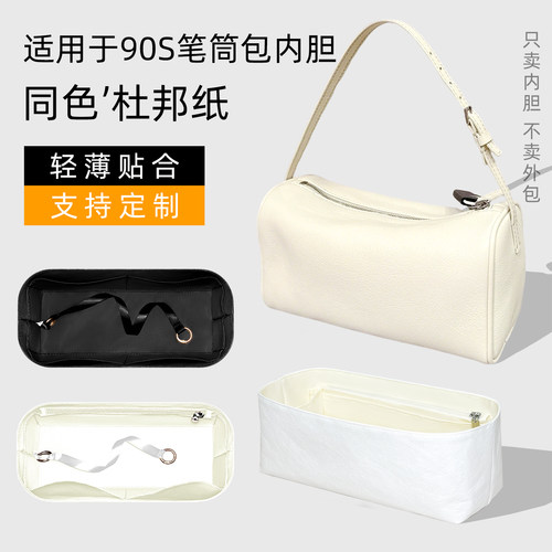 杜邦纸 适用于The Row 90S笔筒铅笔包内胆收纳轻薄防水内衬拉链袋