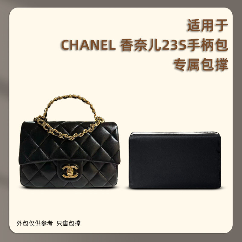 适用于Chanel香奈儿23S新款手柄CF口盖包防变形神器包撑包枕定型