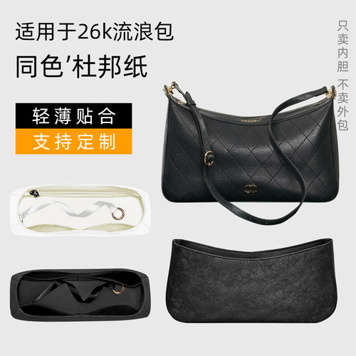 杜邦纸 适用于Chanel香奈儿26k流浪包内胆hobo中大号腋下包撑袋轻