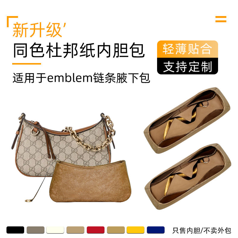 emblem链条腋下包内胆轻收纳