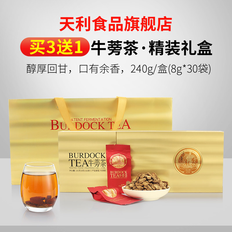 3送1牛起来黄金牛蒡茶礼盒装发酵养生茶牛蒡根天利旗舰店京东发货