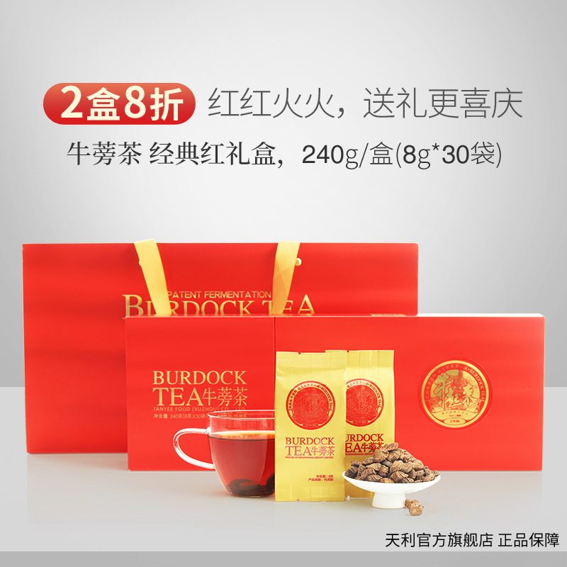 天利牛起来牛蒡茶精装礼盒黄金牛蒡发酵茶养生茶徐州特产送长辈
