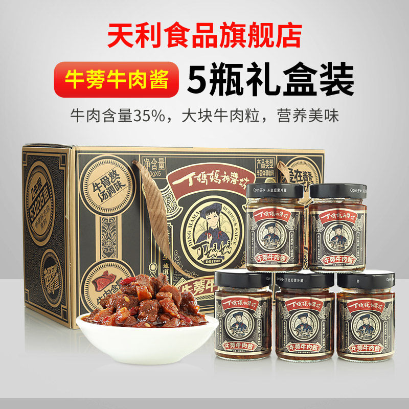丁妈妈牛肉酱香辣酱微辣酱原味牛蒡酱调料酱菜拌饭拌面酱徐州特产