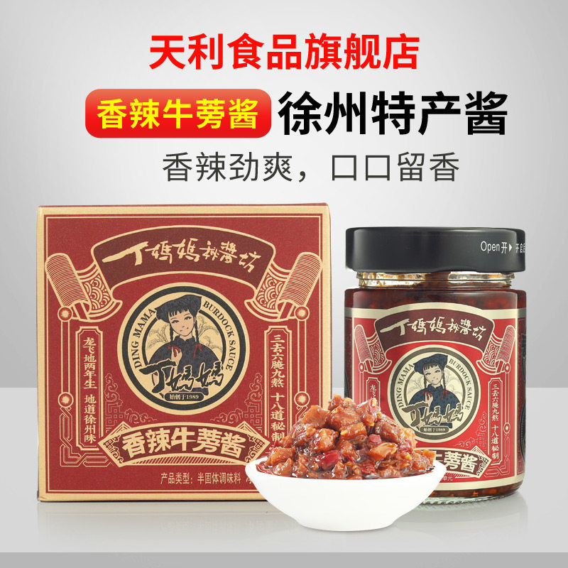 丁妈妈牛蒡酱香辣味210g酱菜拌饭拌面酱下饭酱酱类调料徐州特产 - 天利食品旗舰店出品