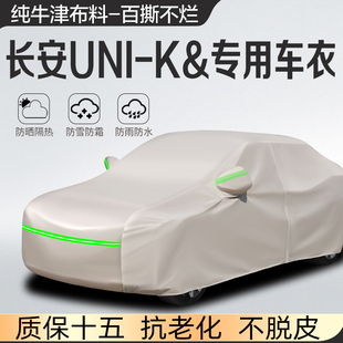 2024款 K专用车衣车罩unik防晒防雨隔热厚遮阳盖布汽车套 长安UNI