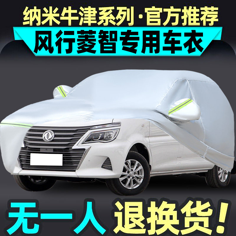 新款东风风行菱智V3 M3 M5 L专用车衣车罩防雨防晒加厚车套2022款