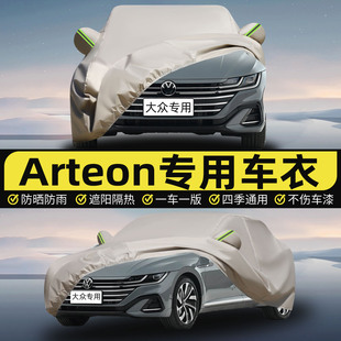 25新款 进口大众Arteon车衣车罩防晒防雨罩汽车套
