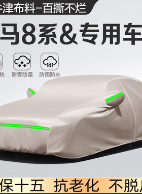 宝马1系3系5系7系325 525li530liX1X2X3X4X5X6X7车衣车罩专车专用