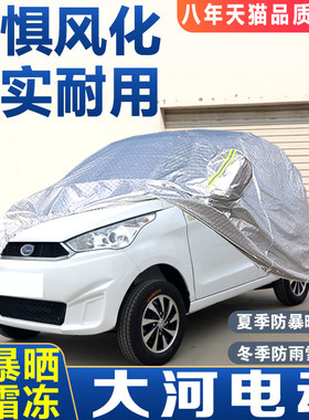 大河dh330致炫320挑战者大美山河车衣车罩电动汽车老年四轮代步车