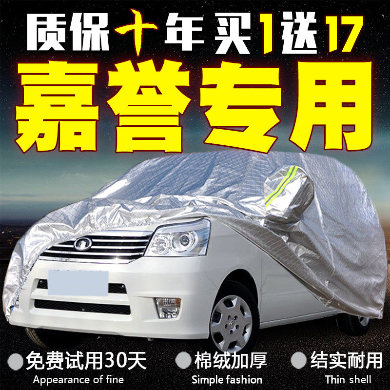 长城嘉誉V80专用商务车车衣车罩防雨腾翼V80嘉誉防晒隔热遮阳四季