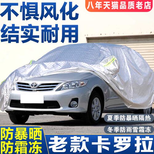 专用于丰田卡罗拉2010车衣车罩