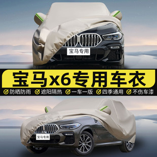 宝马X6专用车衣车罩防晒防雨隔热通用车套外罩汽车全罩