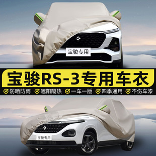 2025款 3车衣车罩防晒防雨加厚汽车外套外罩全车罩 宝骏RS