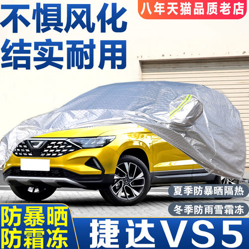 专用于vs5隔热盖布车衣车罩防晒