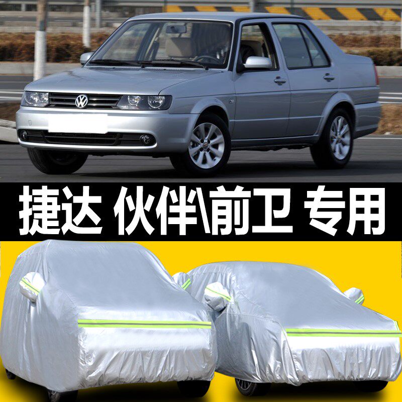 2012款大众老款捷达前卫车衣车罩